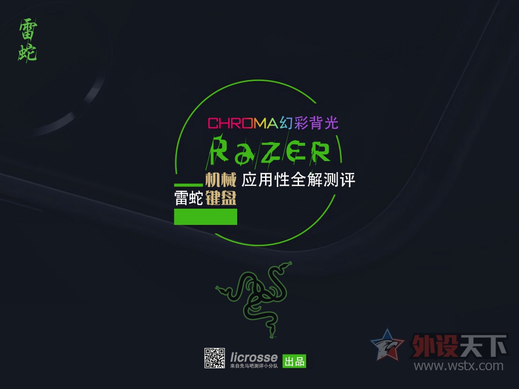 Razer���� �ڹѸ�֩�뾺���òʰ� 87�� ʹ�ò���