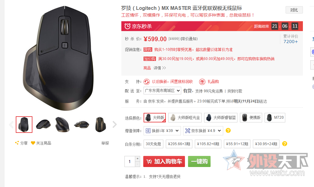�޼���Logitech��MX MASTER ��������˫ģ������� �۸�300����Σ�