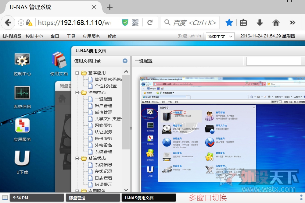 ����U-NAS ��Ⱥ��6.0��ʵ��Ѹ��Զ���������ؽ̳�