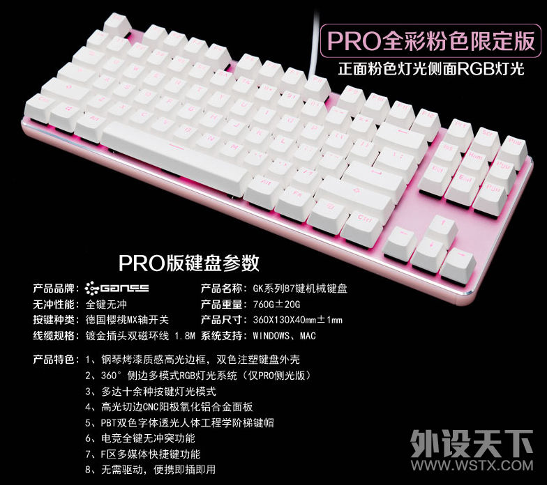 ͸İGANSS GK87 PROɫ+˽ڼñ520ʱؼ