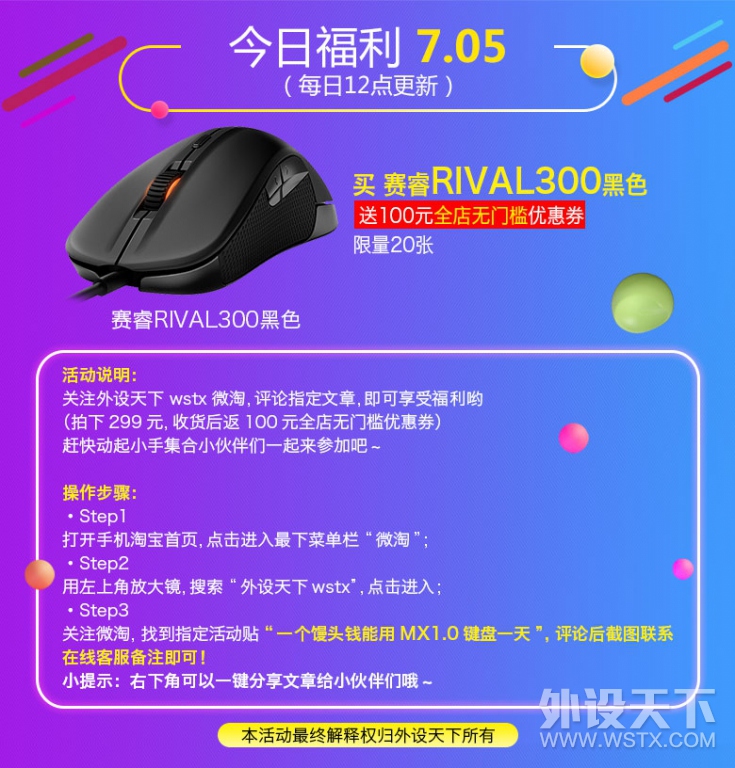 ÿո2017.07.05 Rival 300ɫ 100ԪŻȯ