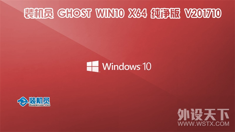 װ��ԱGhost Win10 x64 װ����/������ 201710