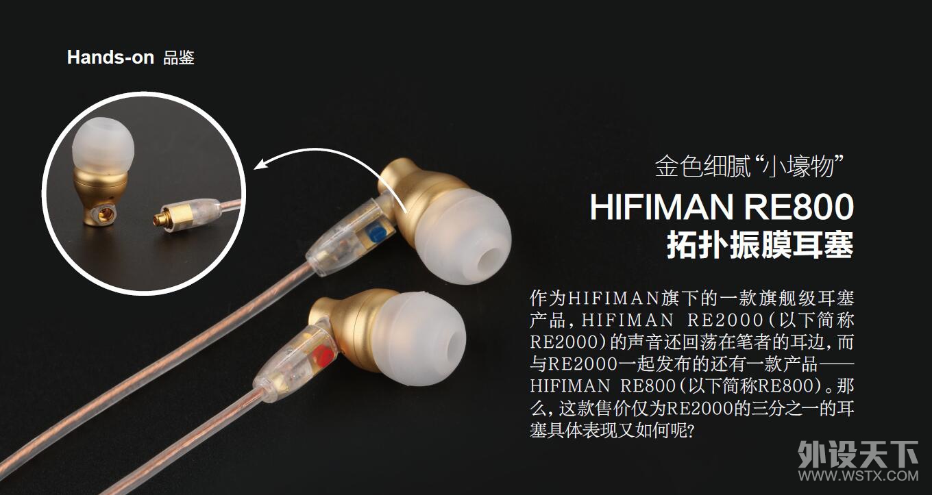 ��ɫϸ�塰С���HIFIMAN RE800������Ĥ����