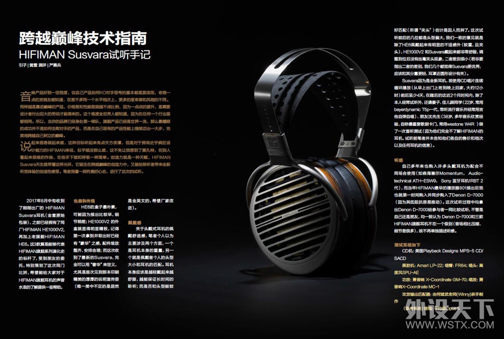 ��Խ�۷弼��ָ�ϣ�HIFIMAN SUSVARA�����ּ�