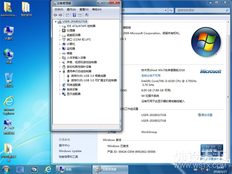 ����Ա Ghost Win 7 Sp1��X86/X64���콢��ǿ��201804