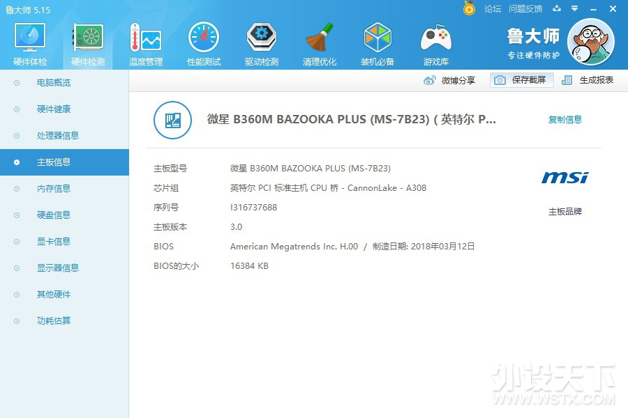 ΢�� B360 ���Ͳ����+Intel Ӣ�ض� i5 8500 ������ ��ȫ����
