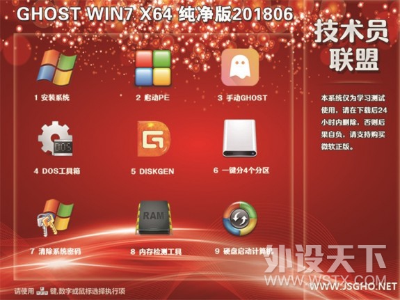 ��ԭ��������Ա Ghost Win 7 Sp1��x86/x64���콢�� 201806