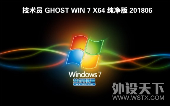 ��ԭ��������Ա Ghost Win 7 Sp1��x86/x64���콢�� 201806