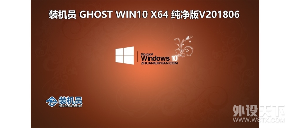 ����ˬ���ɾ������䡿װ��Ա���Գ�ר��ϵͳWindows10 x64��ҵ��v2018.06