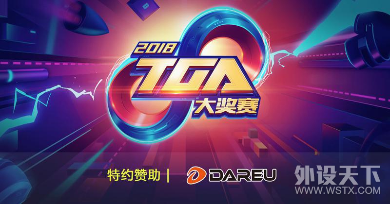 һ2018TGAܾ