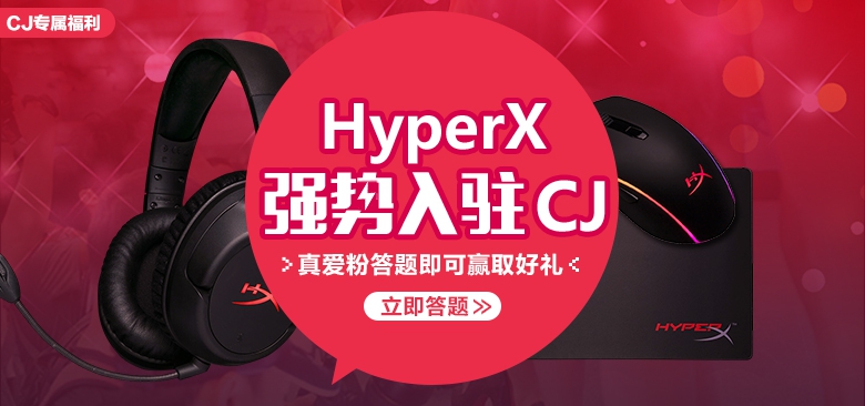 CJרHyperXǿפCJ氮۴⼴Ӯȡ