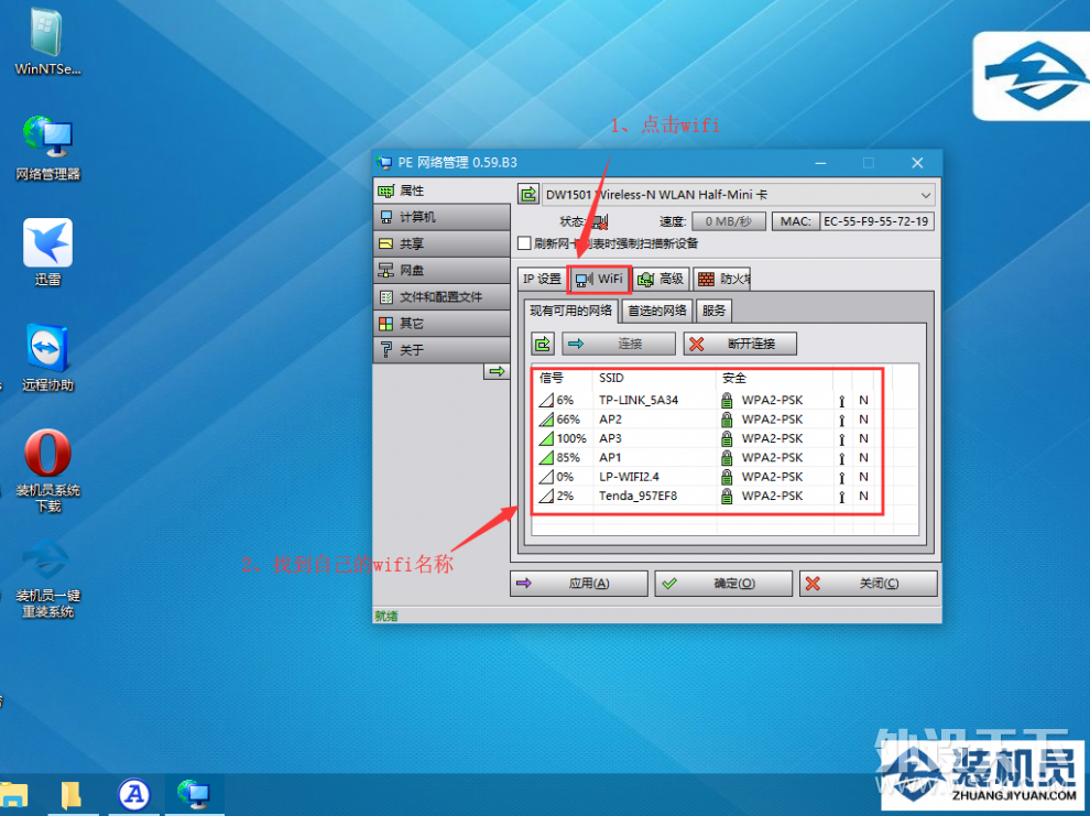 [U������] װ��ԱWin10 PE WiFi���÷���