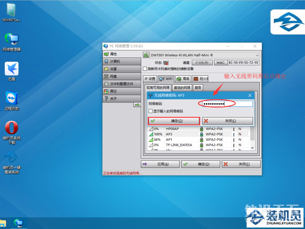 [U������] װ��ԱWin10 PE WiFi���÷���