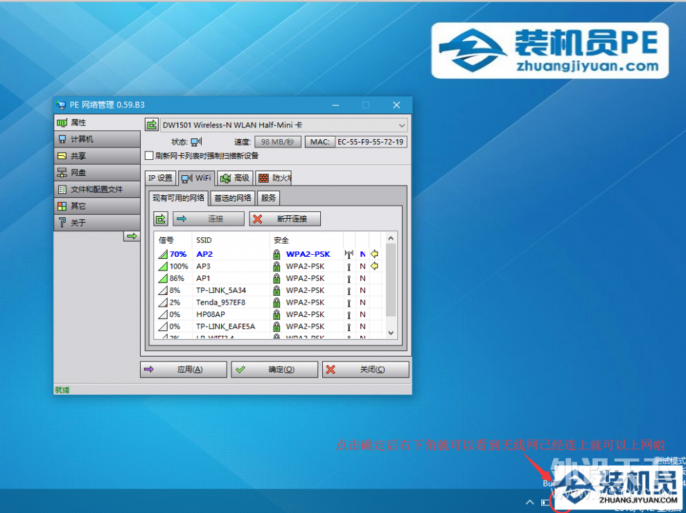 [U������] װ��ԱWin10 PE WiFi���÷���