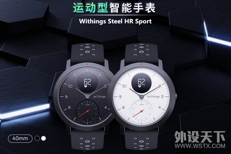 #ʲô����Show#ɹɹ�����ֵ�Withings Steel HR Sport�����ֱ�