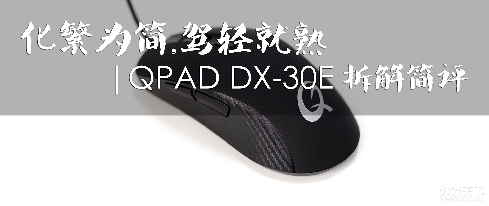 Ϊ򣬼 | QPAD DX-30EϷ