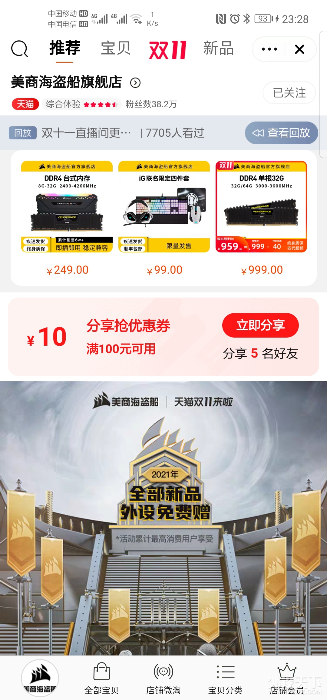 Screenshot_20201023_232818_com.taobao.taobao.jpg