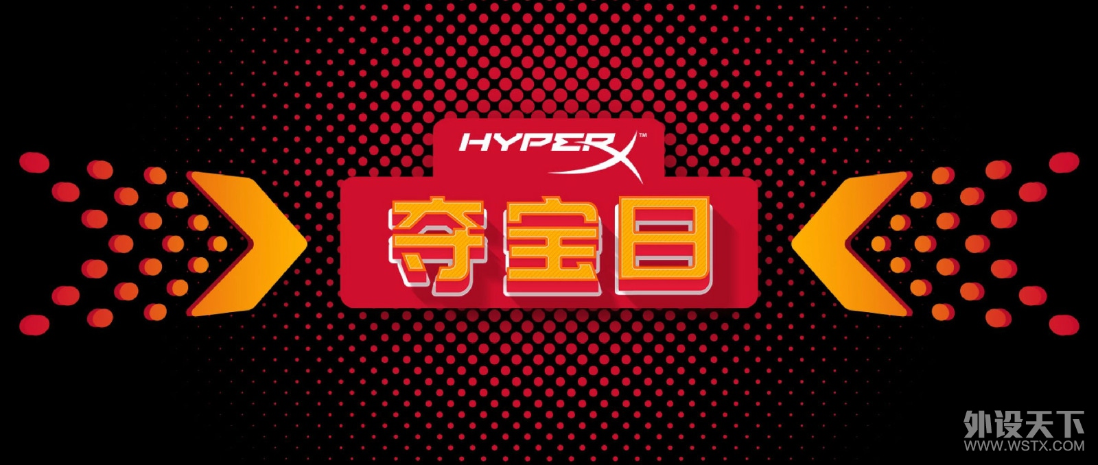 ԡ쵽ˣHyperX𶴶ó