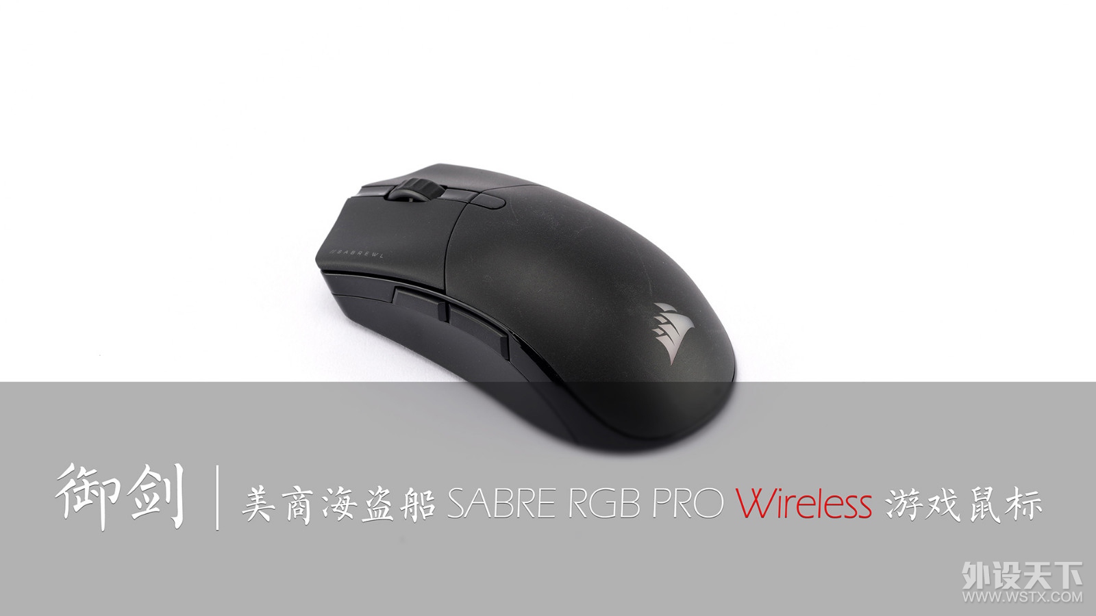  | ̺ SABRE RGB PRO Wireless ģ