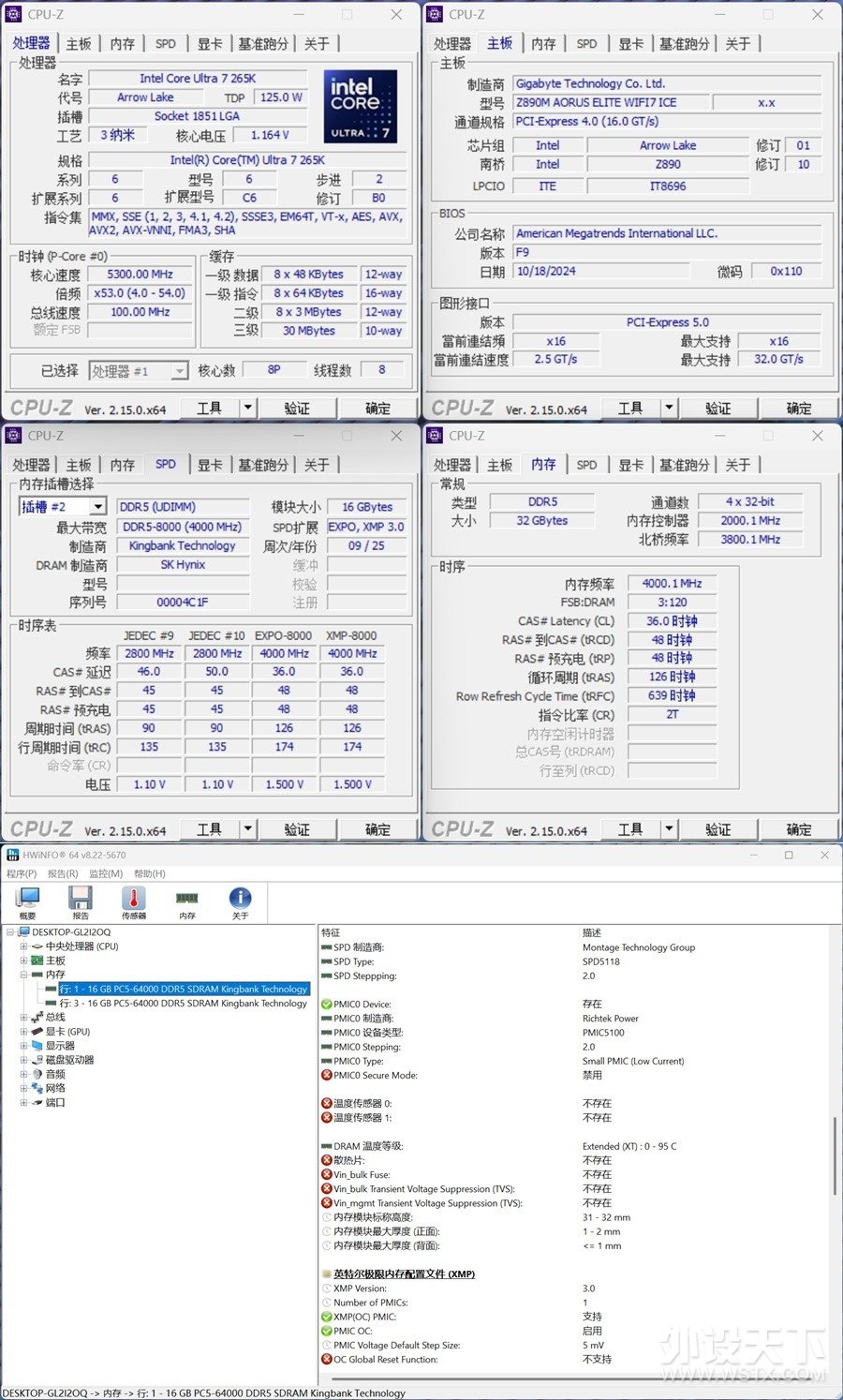 Ƶ8000MHzٴD5RGB U7 265K+Z890Mƽ̨ʵ