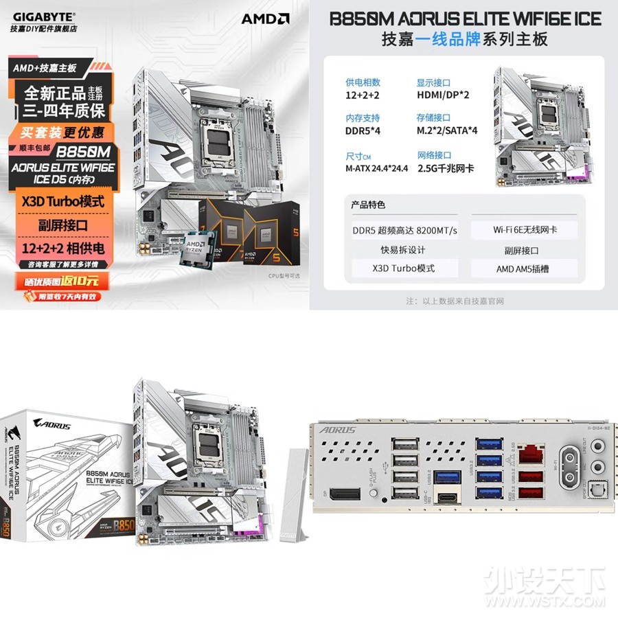 AMDװ������+���α���B850M AORUS ELITE WIFI6E ICE��̬����