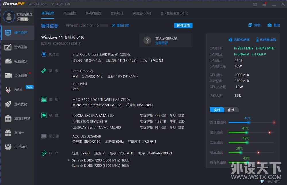 ����Ӣ�ض����Ultra5 250K Plus����΢��Z890����������ը��