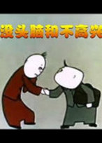 ���ջ���Щͯ��Ķ���Ƭ����ϲ���ĸ���