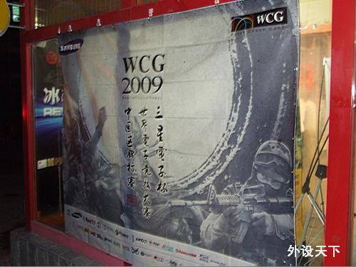WCG 2009�й�Ԥѡ����������һ��