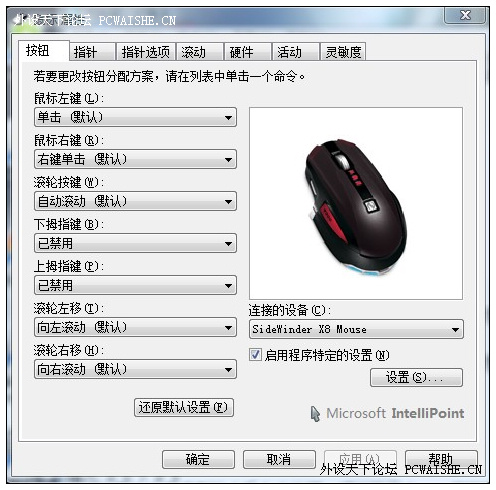 ��������ս��ߣ�΢��sidewinder X8����