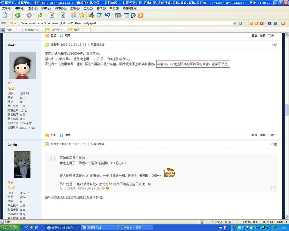 Ы�����������ܻ�������P10+��steelseries I-2˳���ȶԱ��ĵ�