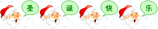 ��������ף��ң�ʥ�����֣�һ������Ը�ɣ���2009��12��25�ա�