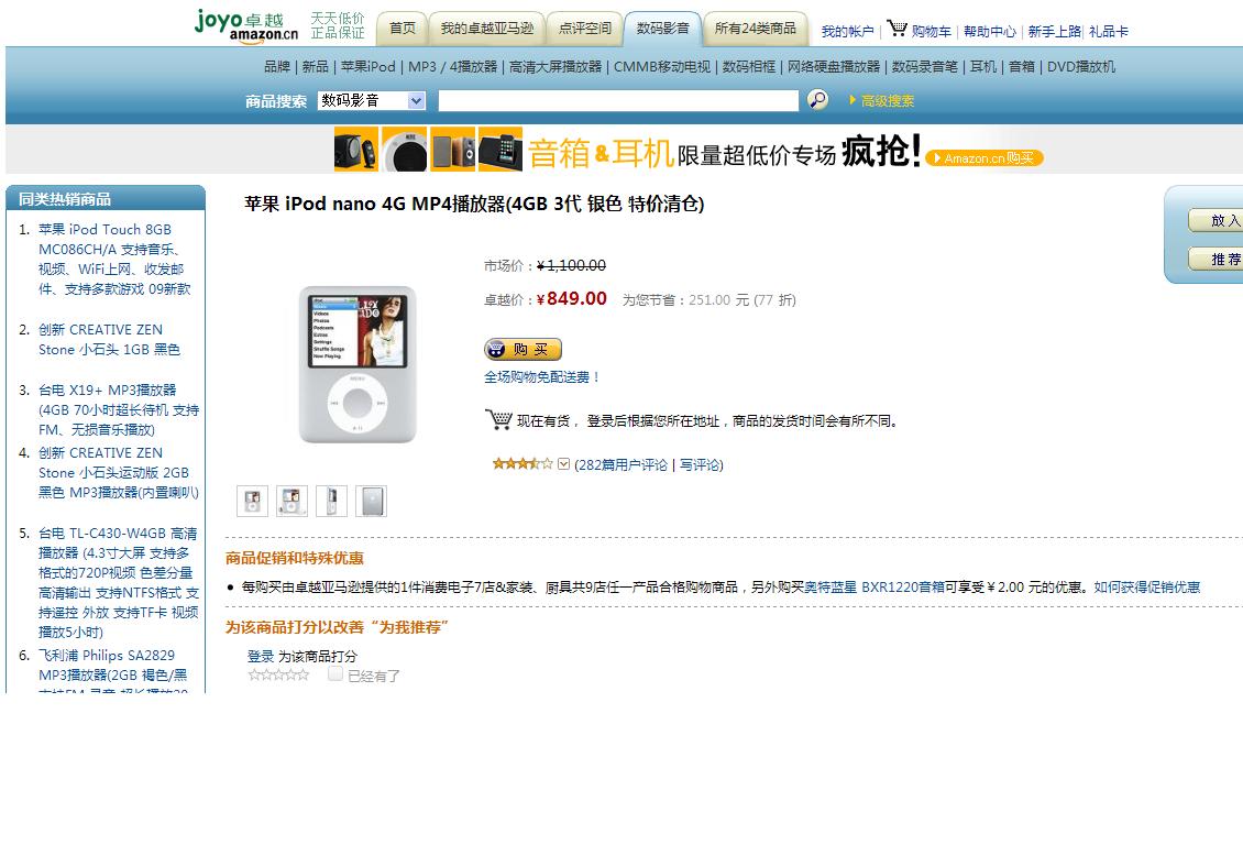 ����ȫ��δ���ղصĹ���NANO3 4Gƻ��С��(�ѳ�����)