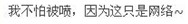 �Ҹе���仰���ҵ���Ƥ��Ȼ����~