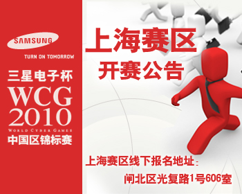 ����WCG2010�Ϻ�������������