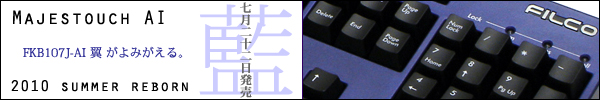 FILCO������ɫ�籩---2010 MAJESTOUCH AI