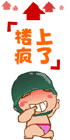 ĳ���Լ�ǩ���Ƚϸ��ԾͲ�Ҫ���������~~~~~~~~~~~~