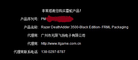 registerBlackDeathAdder.jpg