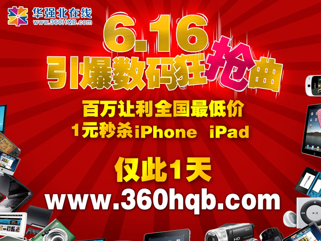 �͸��׵��������ҵľ�ϲ��1Ԫ��ɱiPhone4��iPad2��ע��齱��iPad2��