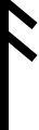 36px-Runic_letter_ansuz.svg.png