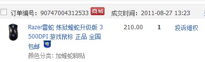 �� �������á� ����ʮ���RAZER�������������� 3500DPI