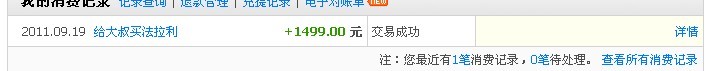 *��Ǯ�Ѿ��յ�����л��̳�Ѿ�����������ѵİ�����֧�֡�