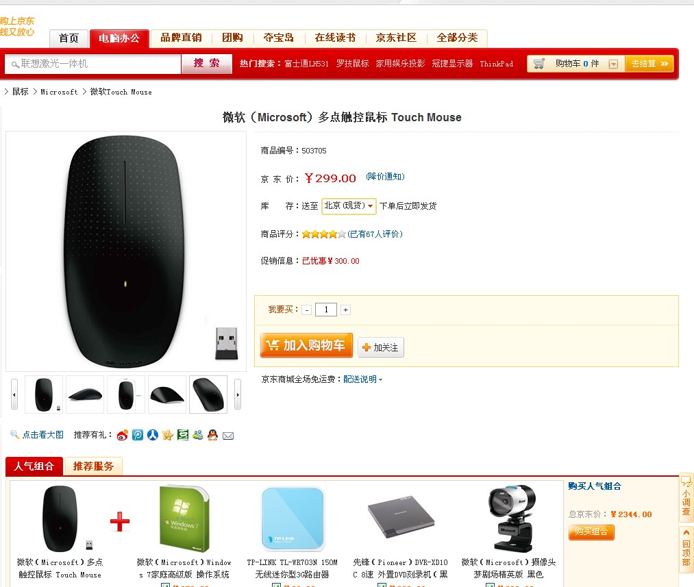 299Ԫ��ԭ��599�Ľ���΢����һ���㴥����꡾����touch mouse������