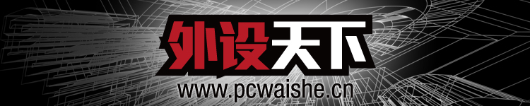 外设天下全职评测编辑招聘中！