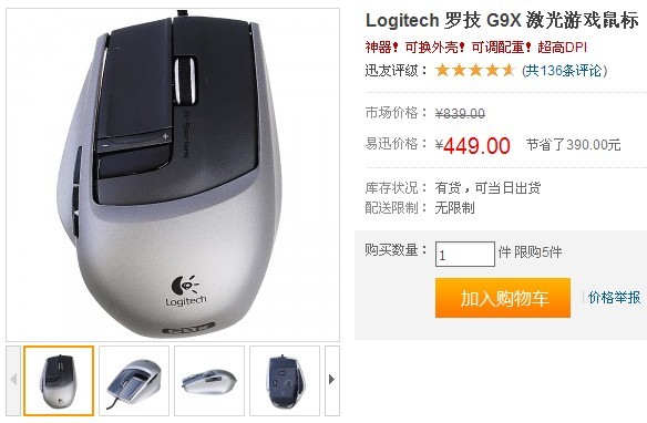 某讯G9X又降价了，妹的居然还收运费