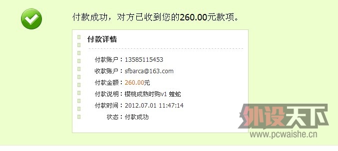 款子已到位