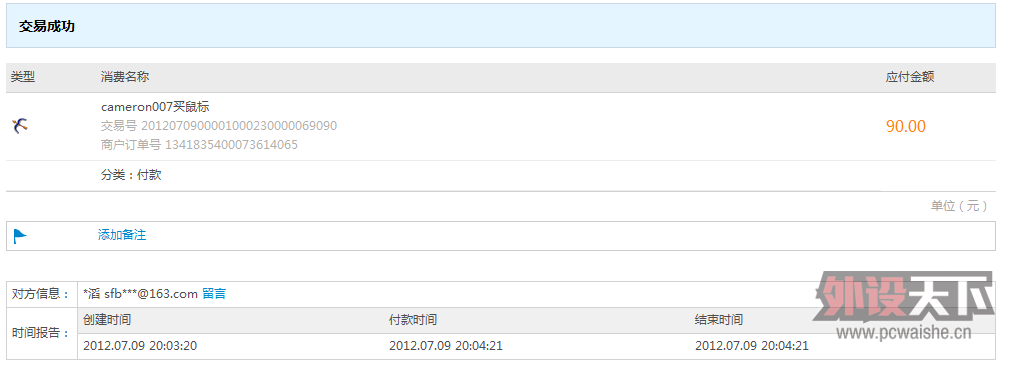 与cameron007同学交易G100 鼠标 有请版主中介