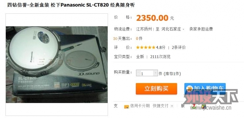 白菜秒价】松下Panasonic SL-CT820 经典CD随身听-松下最后的一款顶级CD