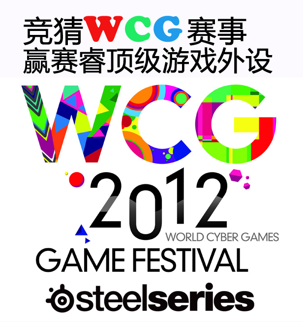 竞猜WCG DOTA2项目赢赛睿顶级游戏装备 完结