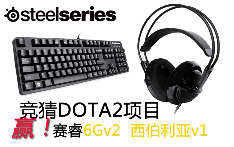 竞猜WCG DOTA2项目赢赛睿顶级游戏装备 完结