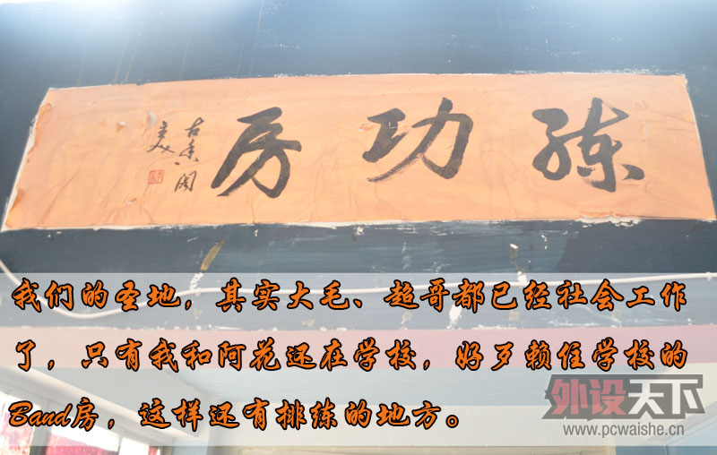 我们的乐队，我们的青春，承载着梦想《来自同学》